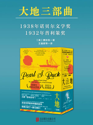 cover image of 大地（三部曲）